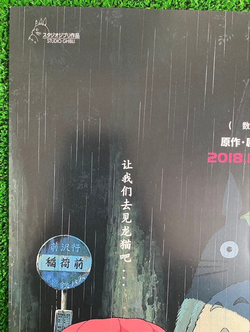 【激レア】海外限定② となりのトトロ ジブリ　ポスター 宮崎駿
