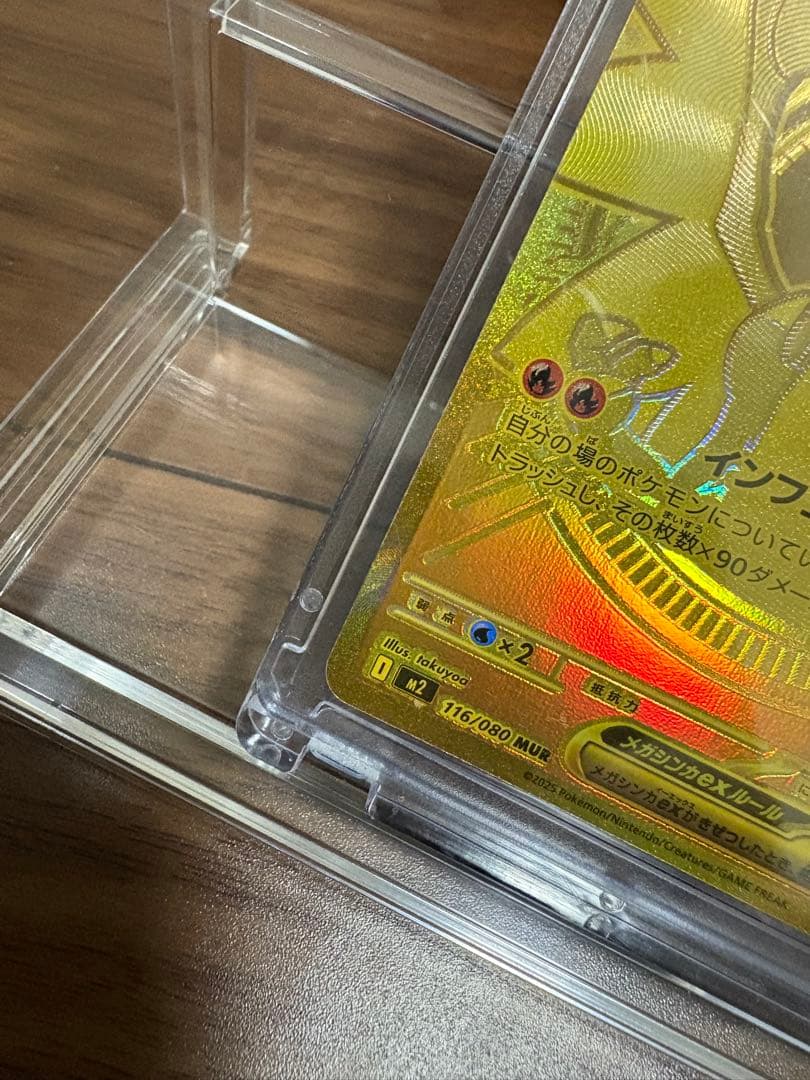 あつし　メガリザードンX ex mur