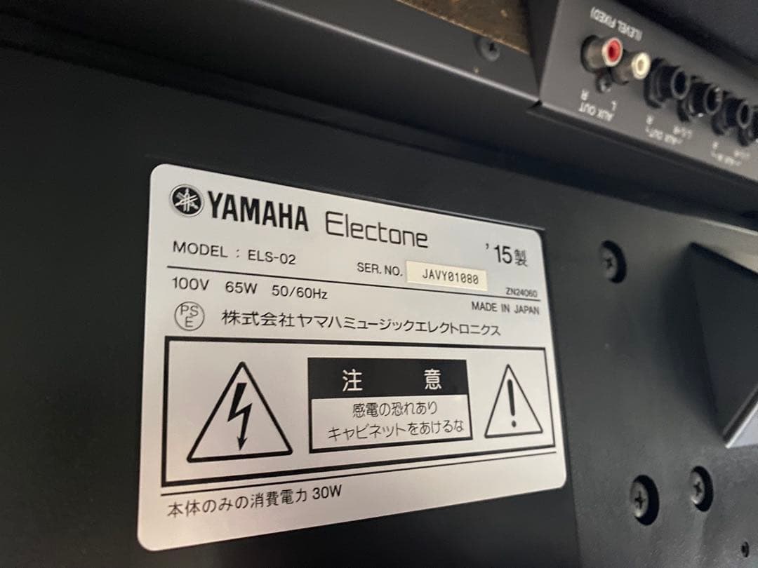 ヤマハ エレクトーンステージアスタンダードELS-02 2015年