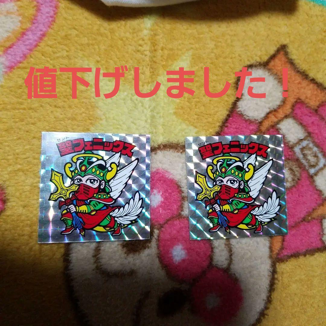 聖フェニックス2枚アイスバージョン