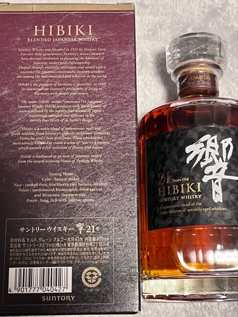 サントリー　響21 箱付