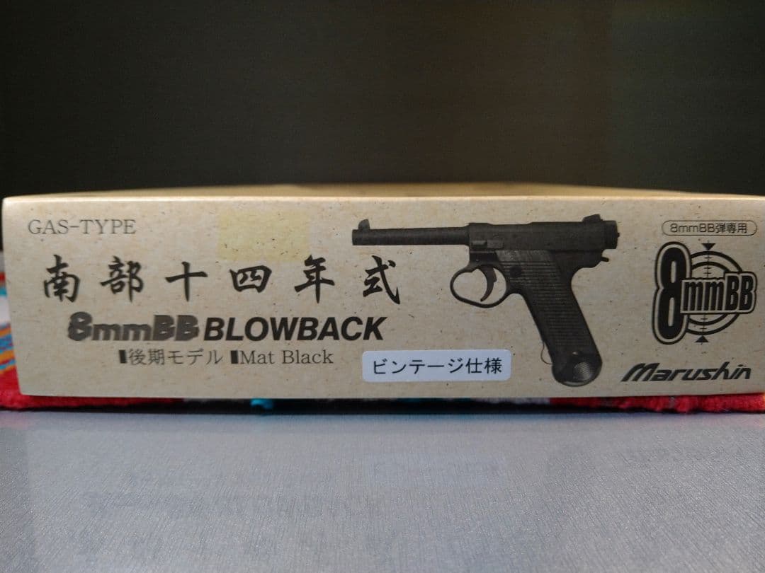 激レア極美！マルシン　南部十四年式後期　８mmBB弾快調ガスブロ　ビンテージ仕様