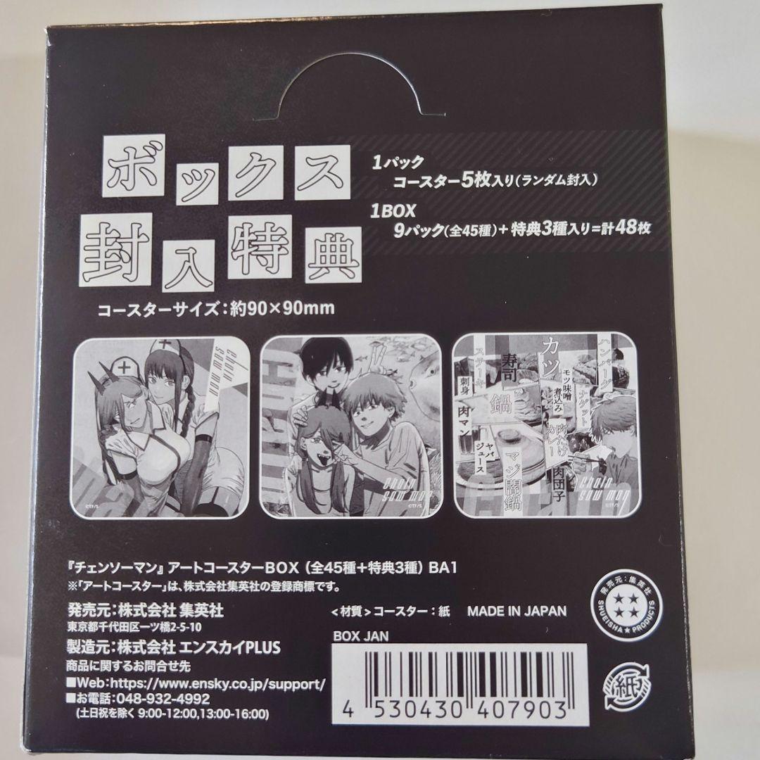チェンソーマン コースター BOX (全45種+特典3種)