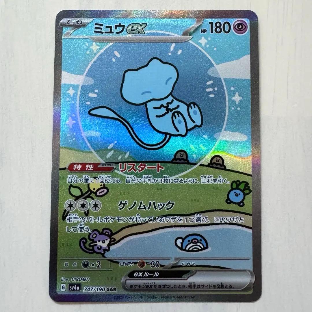 ミュウex SAR SV4a シャイニートレジャーex Pokemoncard