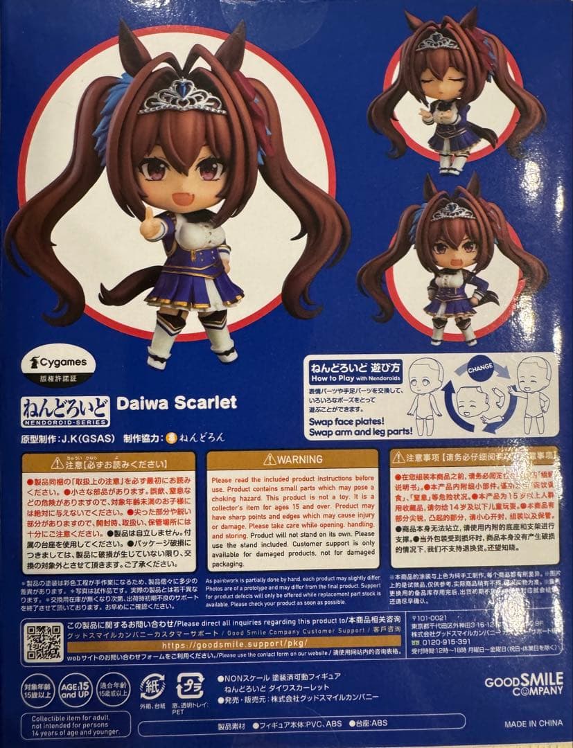 ねんどろいど　ウマ娘　ダイワスカーレット　1977