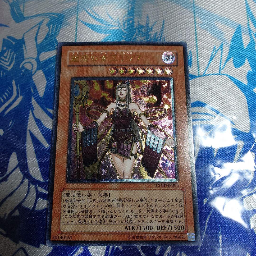 魅惑の女王LV7 レリーフ