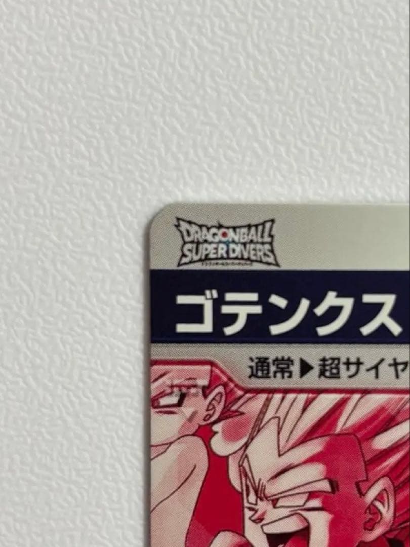 ドラゴンボールスーパーダイバーズ　SDV6-040 ゴテンクスパラレル