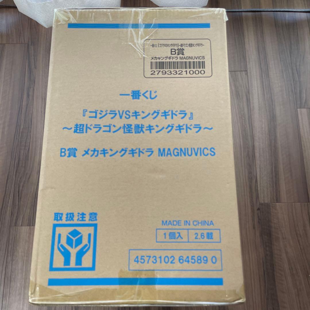 B賞メカキングギドラ ゴジラVSキングギドラ～超ドラゴン怪獣キングギドラ～