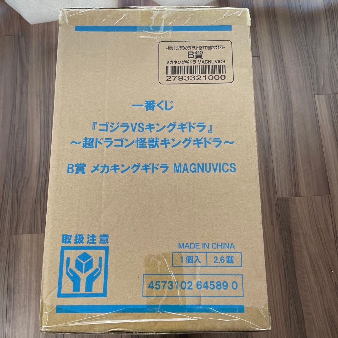 B賞メカキングギドラ ゴジラVSキングギドラ～超ドラゴン怪獣キングギドラ～