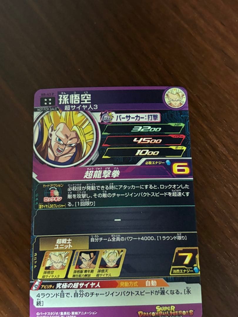 スーパードラゴンボールヒーローズ　孫悟空　H8-43 p