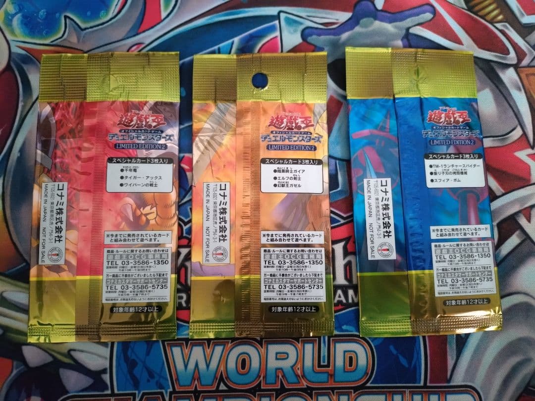 遊戯王 リミテッドエディション2 全3種セット