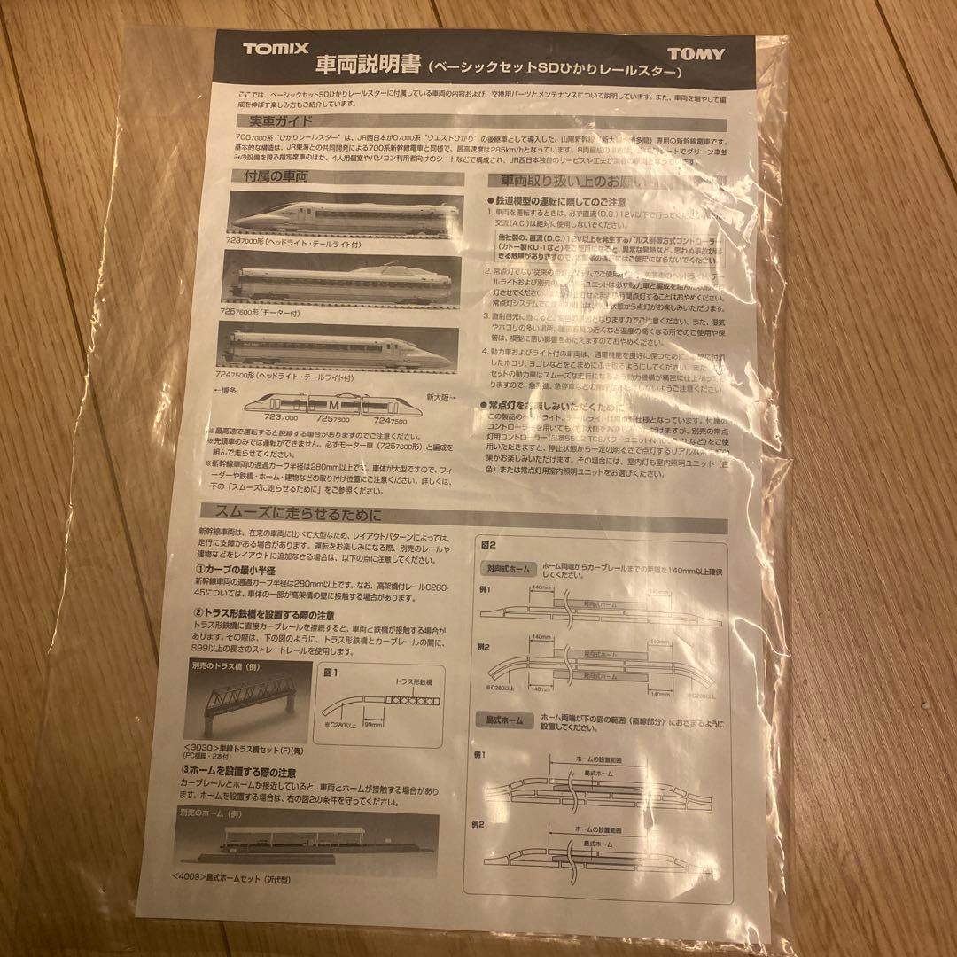 TOMIX SDひかりレールスター 基本セット 90147