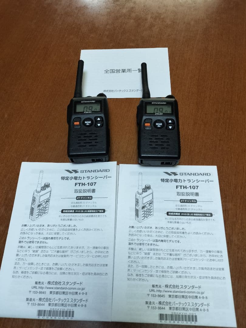 Standard FTH-107 トランシーバー 2台セット　イヤホンマイク付