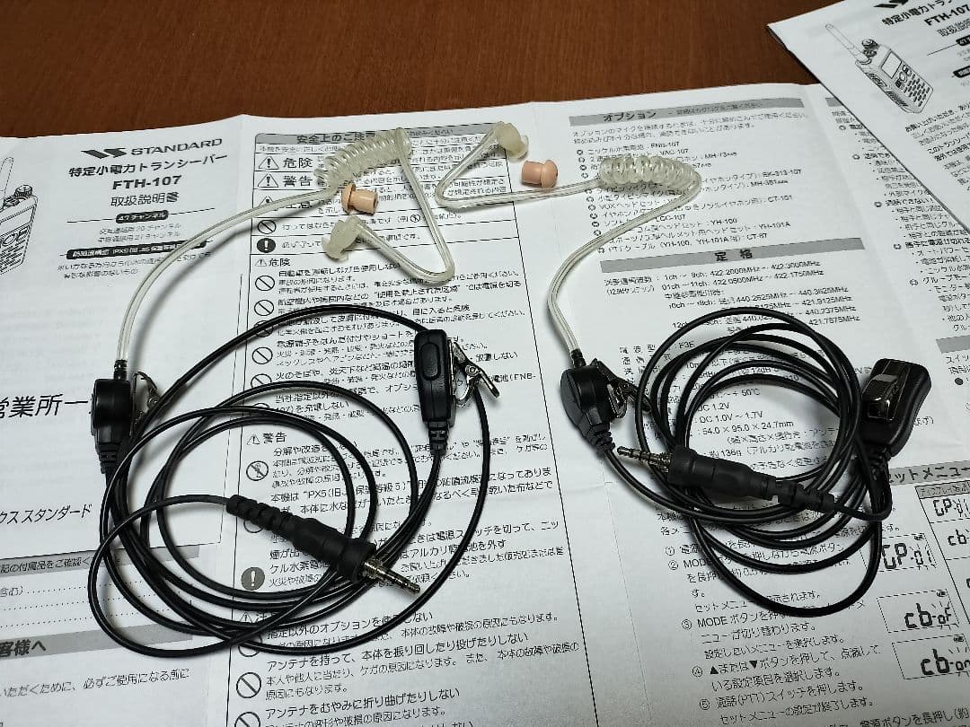 Standard FTH-107 トランシーバー 2台セット　イヤホンマイク付