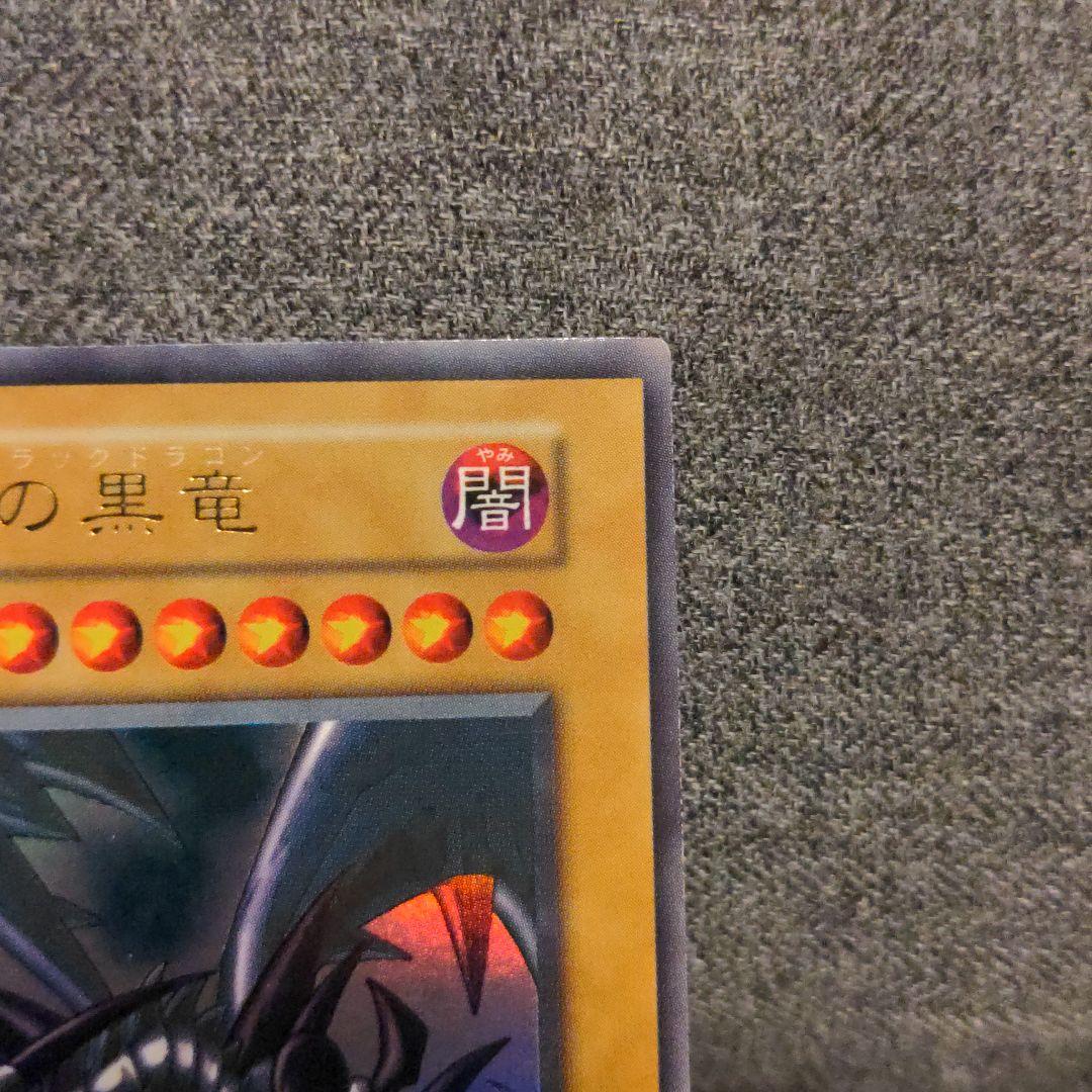 遊戯王  真紅眼の黒竜  裏面 枠ズレエラーカード 初期 ウルトラレア