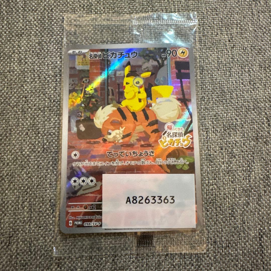 【未開封】名探偵ピカチュウ　プロモ　ポケモンカード