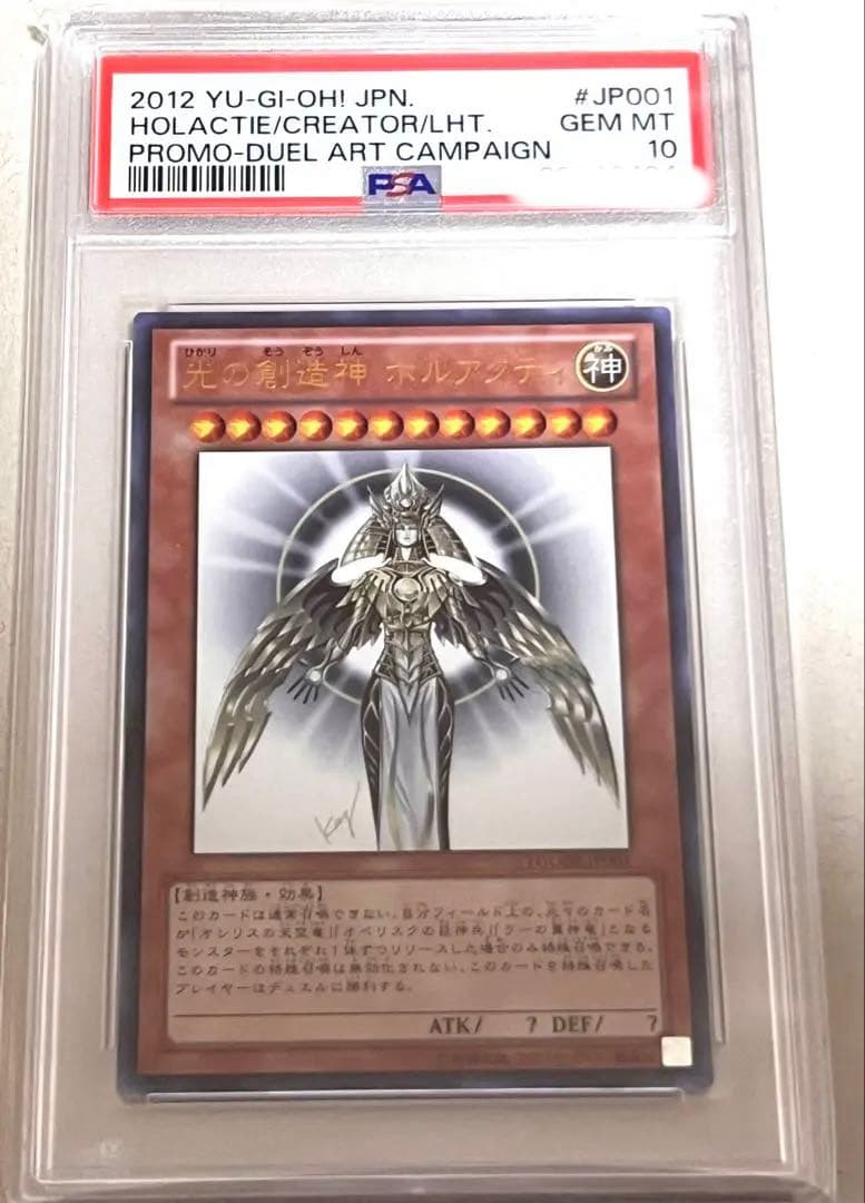 PSA10光の創造神 ホルアクティ　完美品