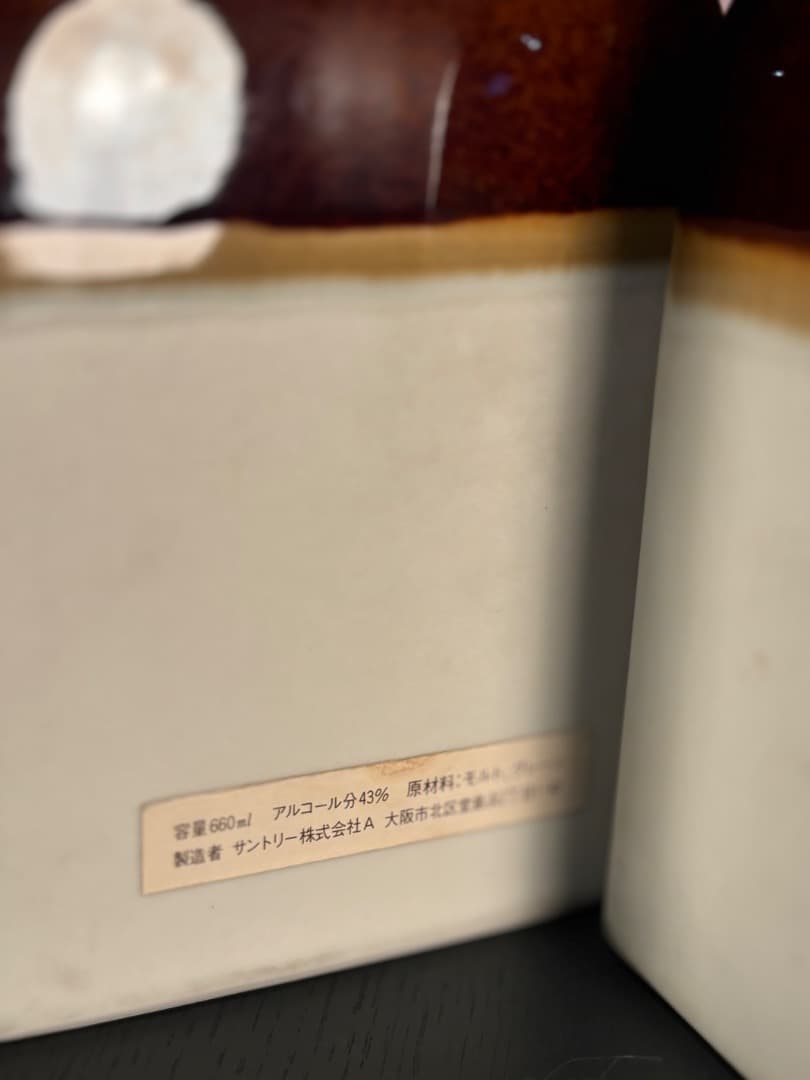 未開封 陶器ボトル Suntory Whisky Selection 2本セット
