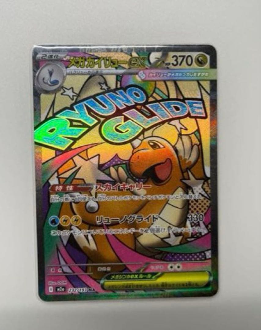 メガドリーム　ＭＡ　4枚セット