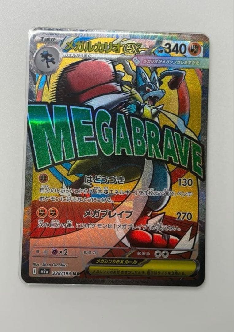 メガドリーム　ＭＡ　4枚セット