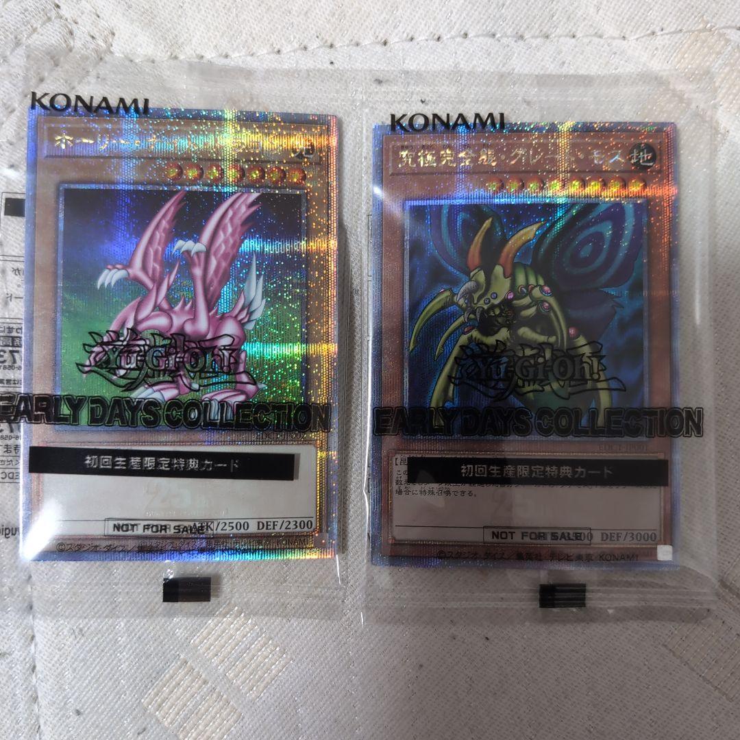 遊戯王　ホーリーナイトドラゴン・完全究極体グレートモス　25thシークレット