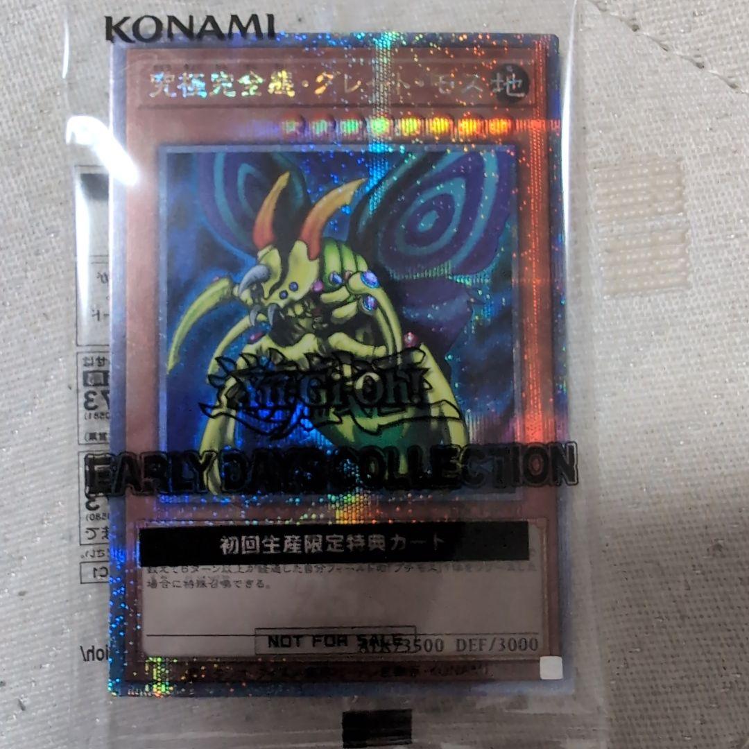 遊戯王　ホーリーナイトドラゴン・完全究極体グレートモス　25thシークレット