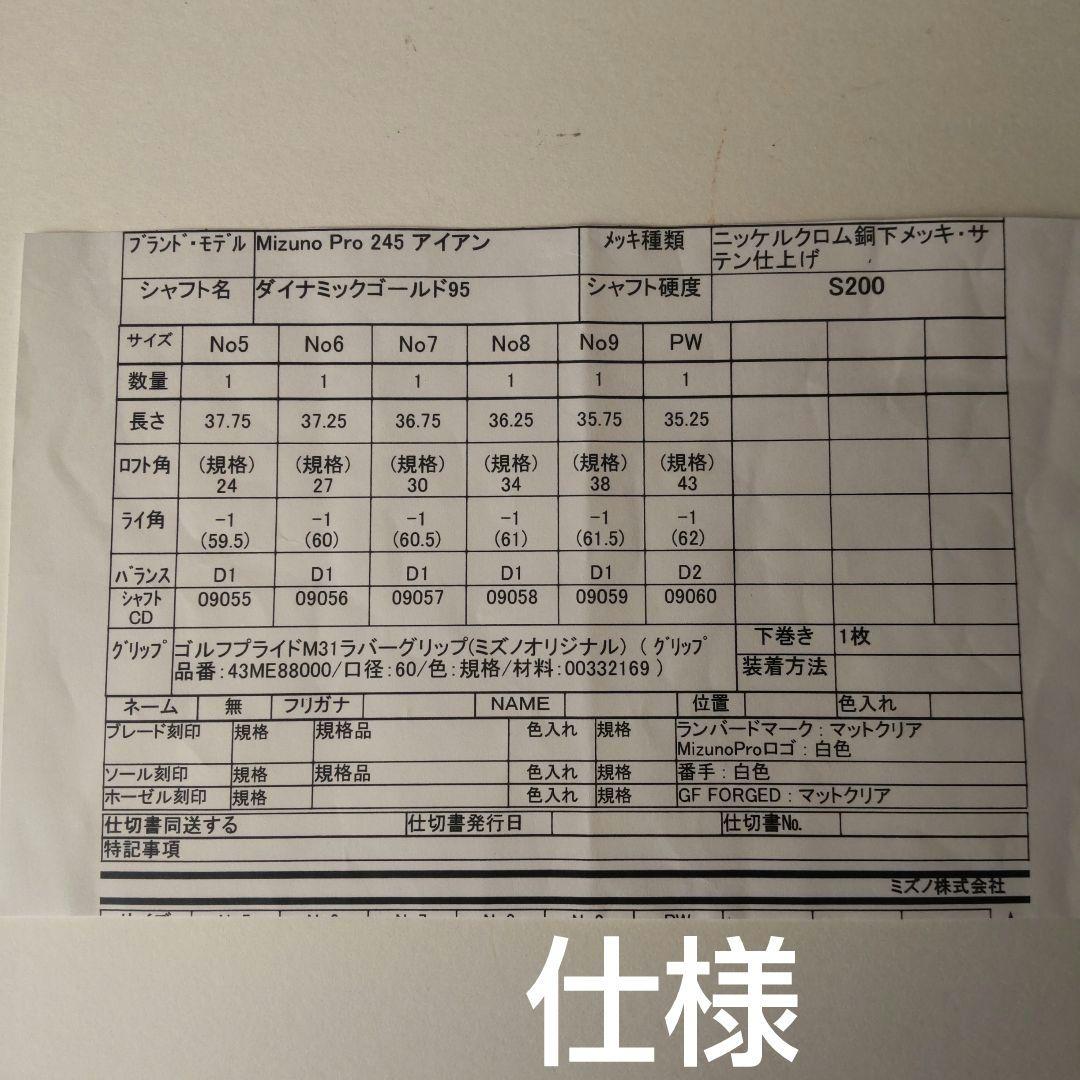 ミズノ プロ 245 6本 5,6,7,8,9,PW