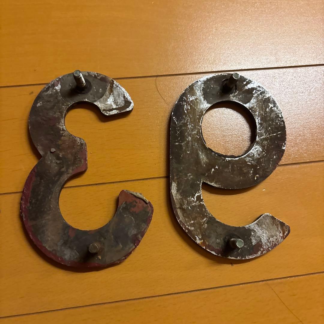 鉄道　番号プレート　ED7539