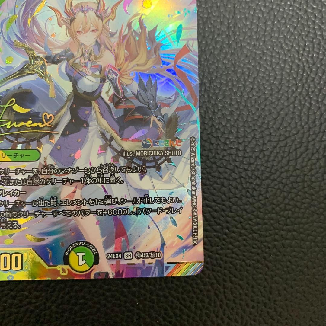 聖霊龍王 メルヴェイユ サイン SR デュエマ