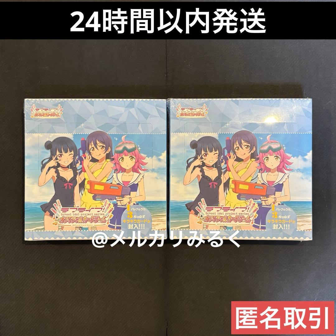 新品 未開封 ラブライブ オフィシャルカードゲーム 夏、はじまる。2box