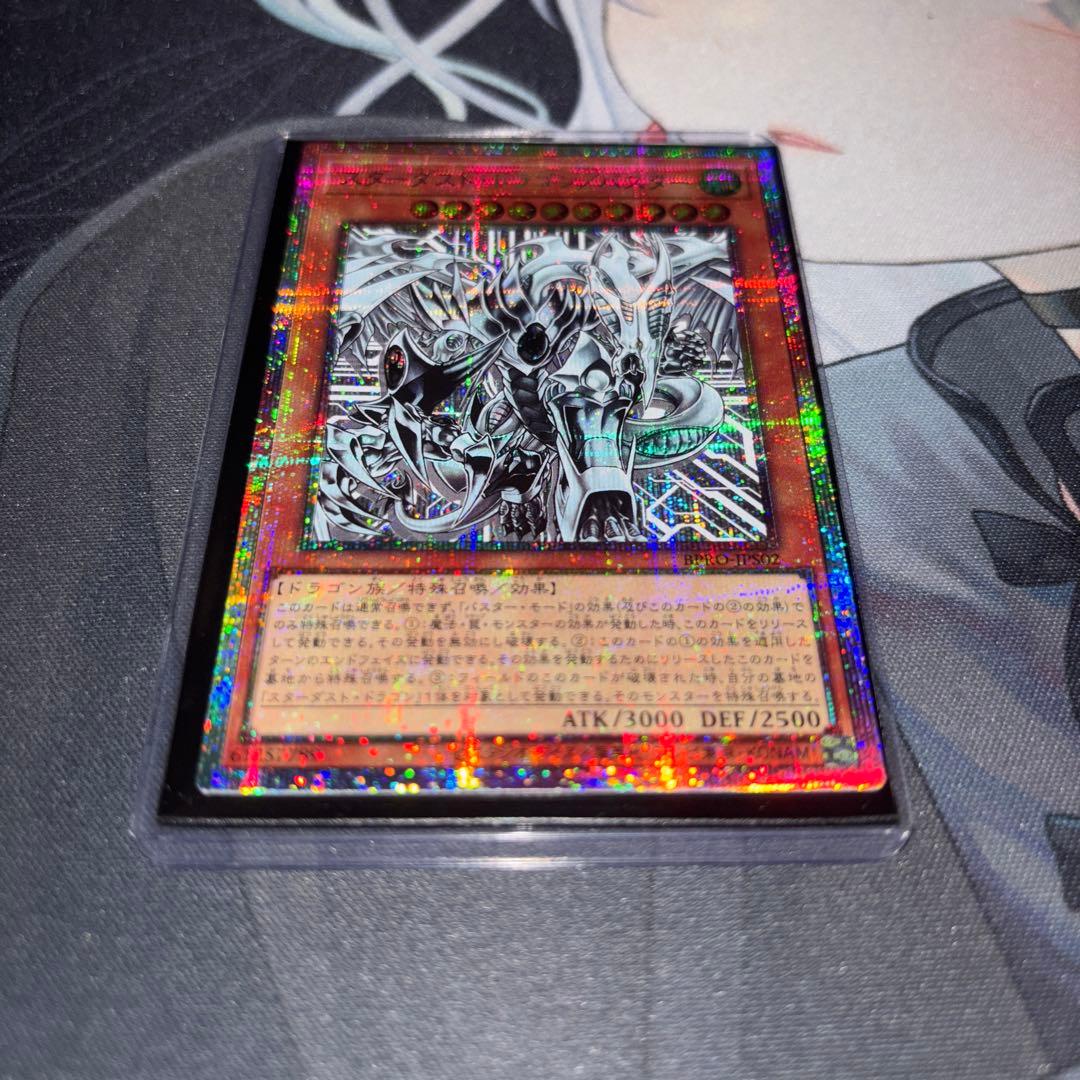 極美品　スターダストドラゴン/バスター　プリズマ　1枚　BPRO　日版