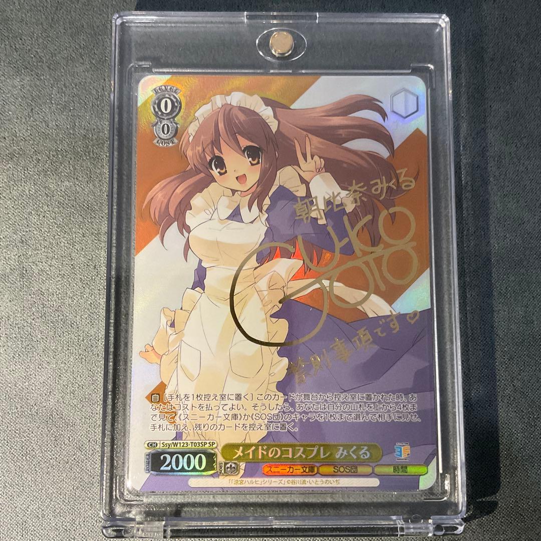 朝比奈みくる トレーディングカード SP