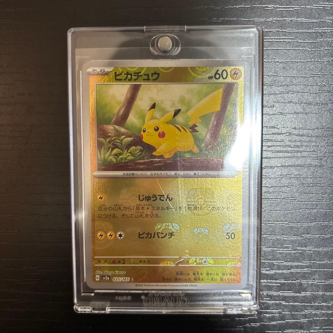 【美品 24時間以内発送】ピカチュウ マスターボールミラー 151