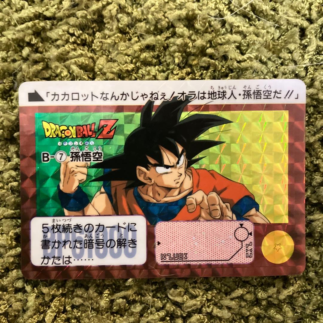 ドラゴンボールカードダス90年代購入