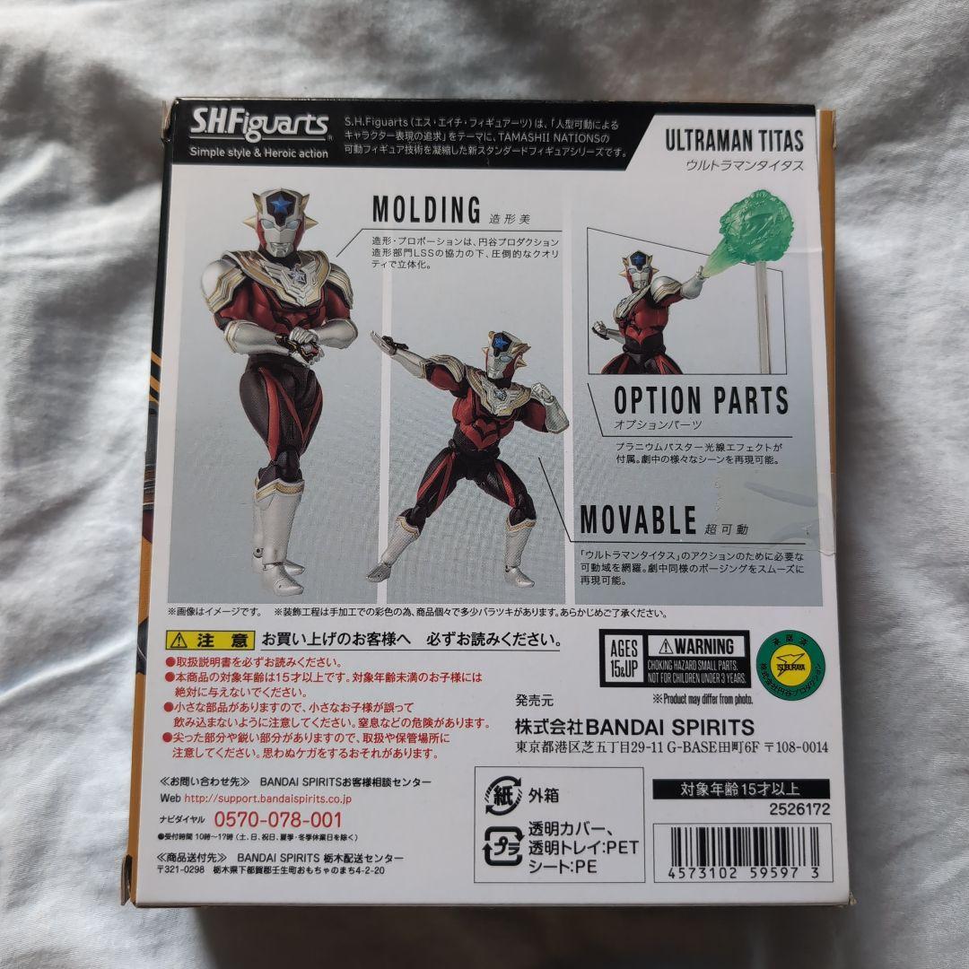 フィギュアーツ ウルトラマンタイタス