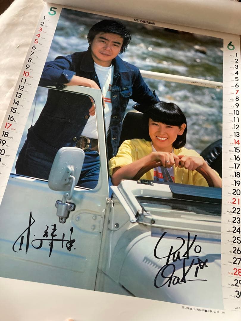 希少1981年 渡辺プロダクションカレンダー 沢田研二　石川ひとみ　太田裕美　他