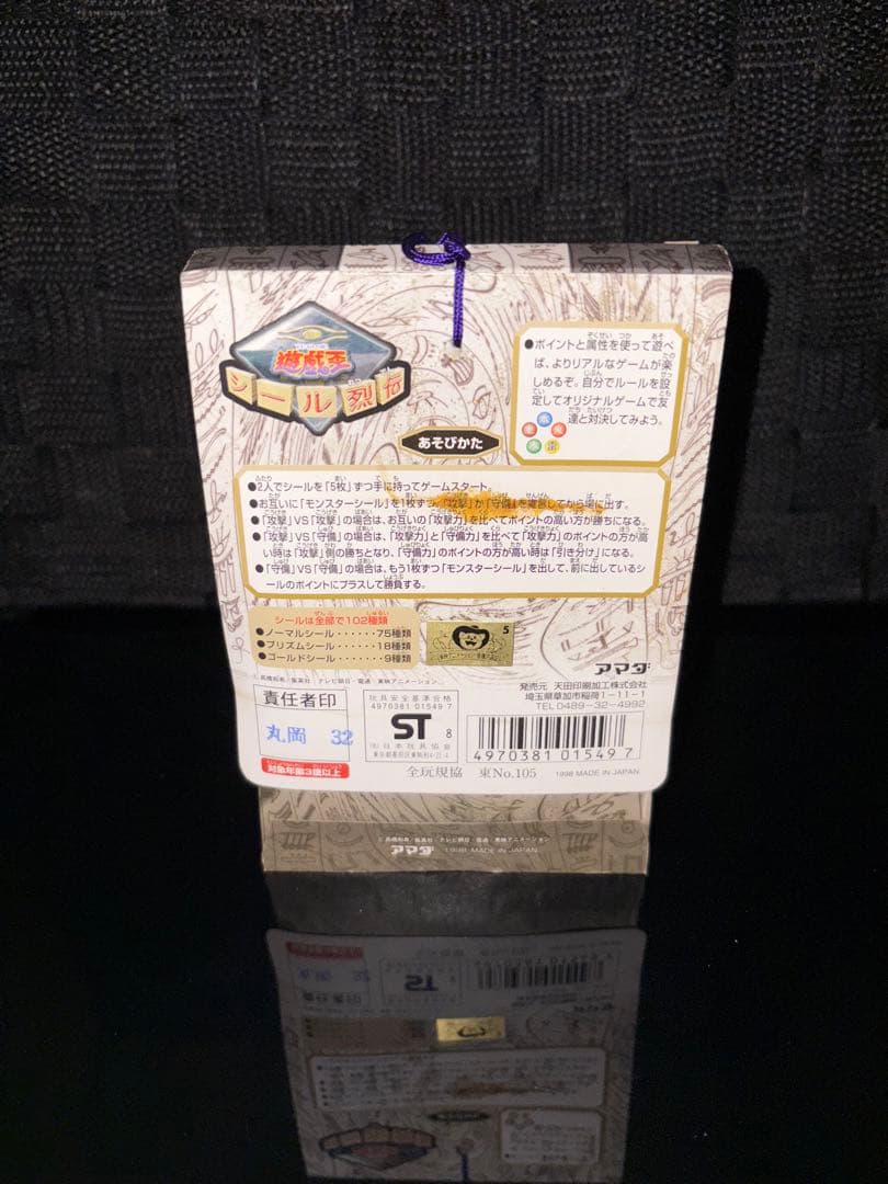 1998年 未開封品 遊戯王 シール烈伝 ブラックマジシャン編 1束