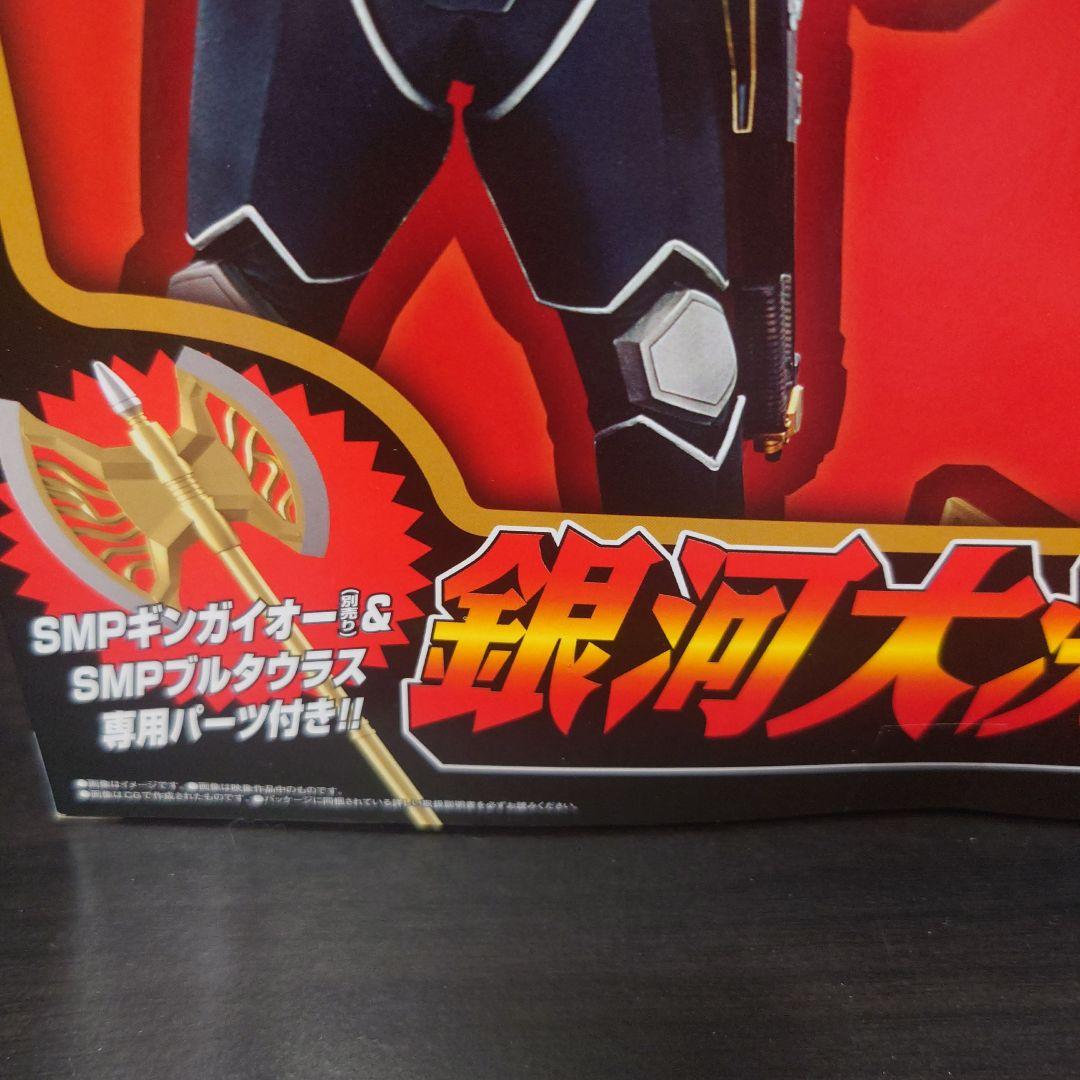 SMP 星獣合体ギンガイオー ブラックバージョン & 騎獣合身ブルタウラス