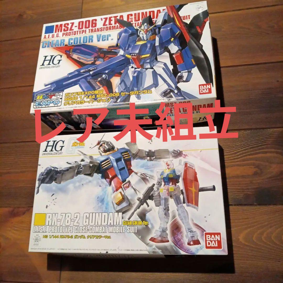 【未組立】1/144 HGUC ガンダム＆ｚガンダム　 クリアカラーセット