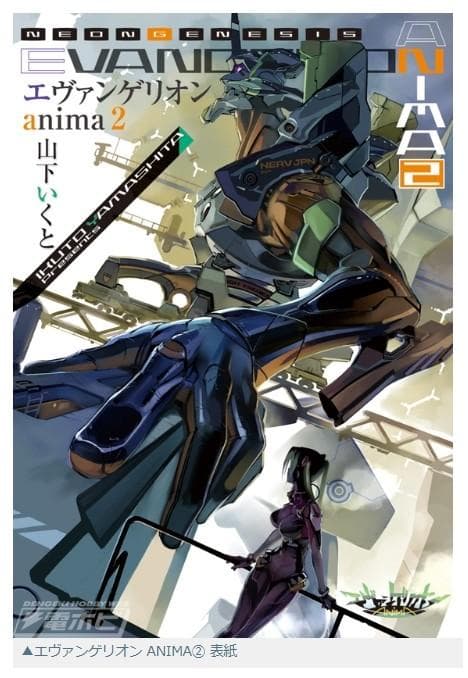 エヴァンゲリオン ANIMA 山下いくと氏 直筆サイン入り 複製原画