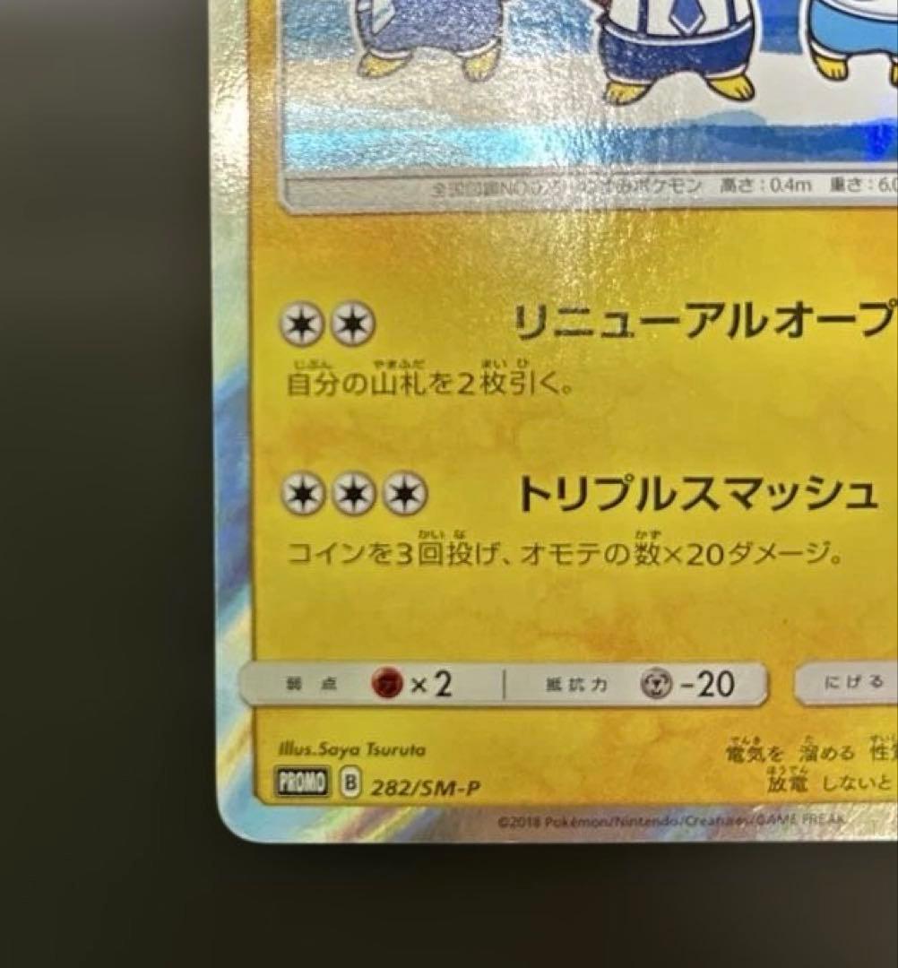 ヨコハマのピカチュウ プロモ 282/SM-P希少 傷あり ポケモンカード