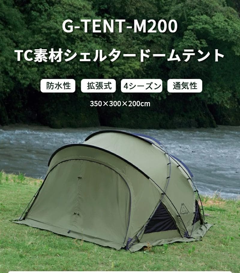 G-TENT-M200-TC ダークグリーン