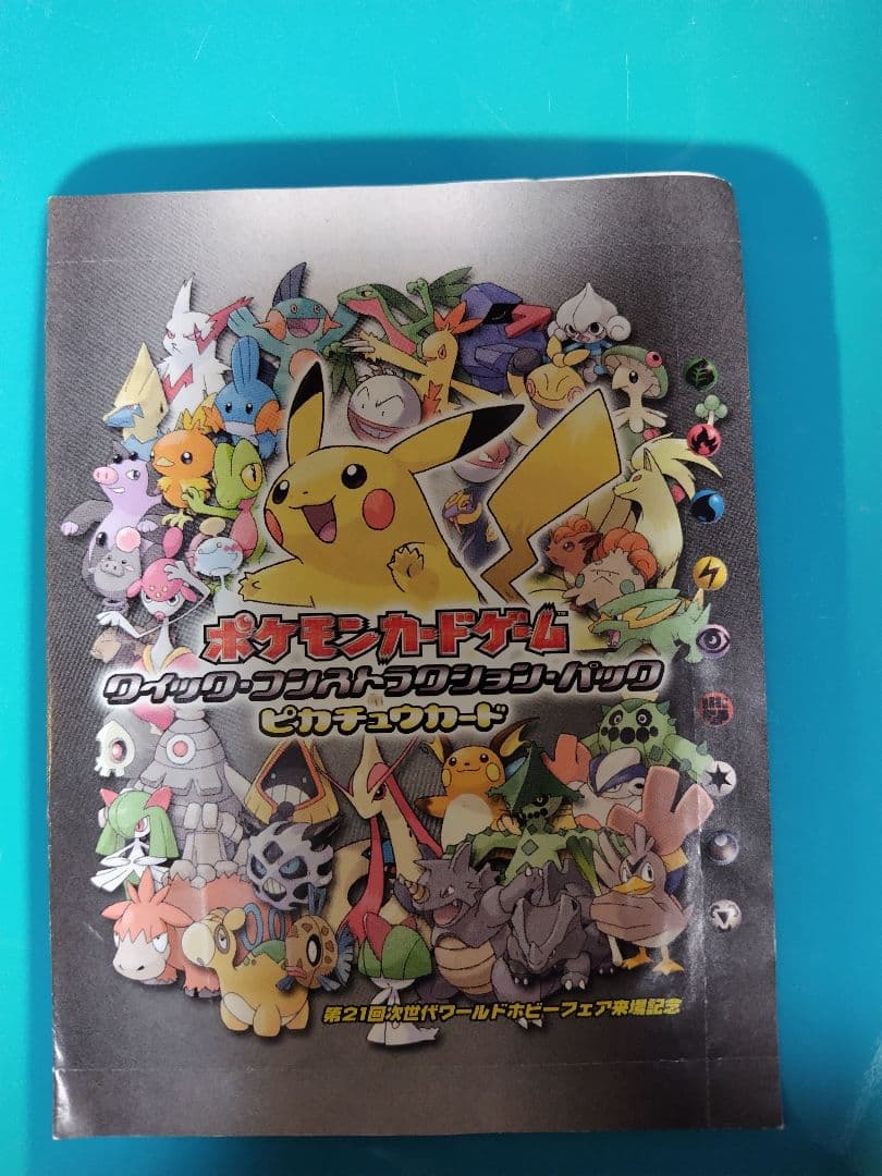 WHFピカチュウ　2005年 WHF 次世代ワールドホビーフェア未開封