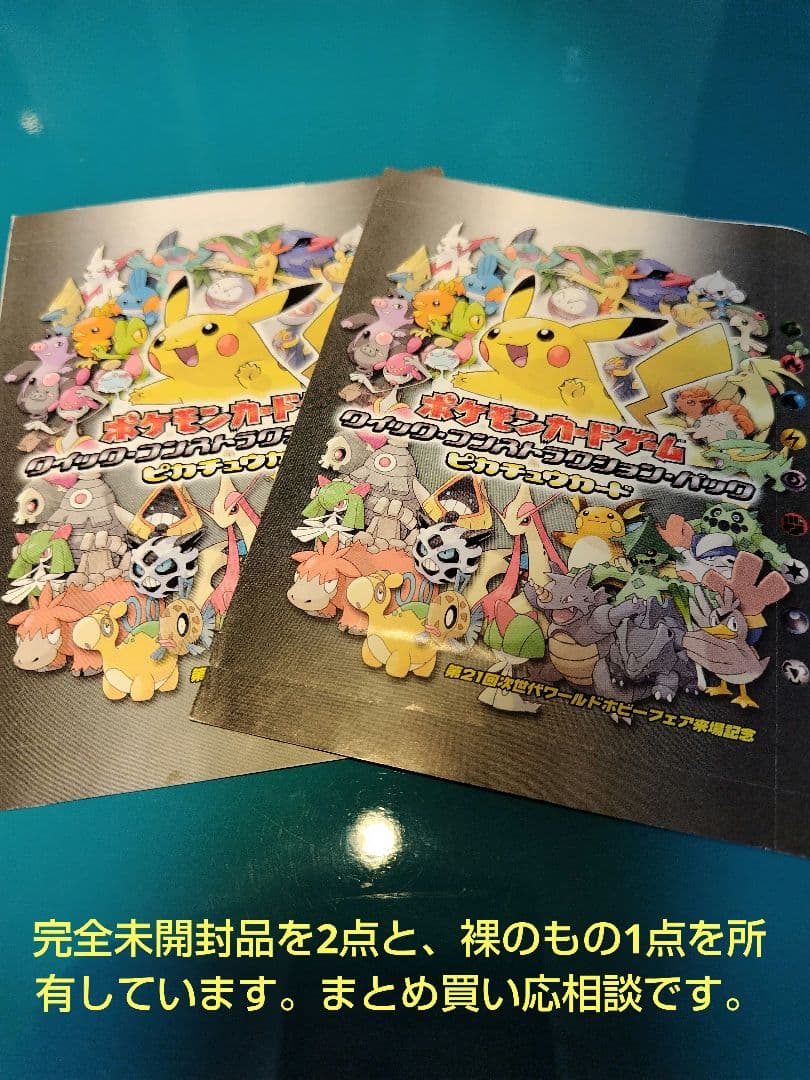 WHFピカチュウ　2005年 WHF 次世代ワールドホビーフェア未開封