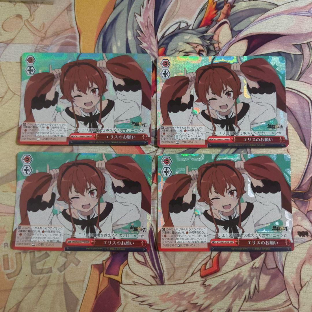 【匿名配送】ヴァイス エリスのお願い RRR