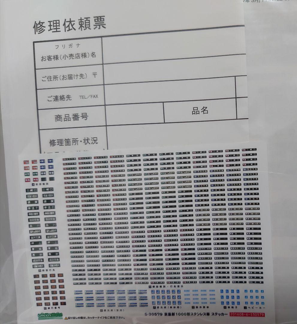 機器仕上品 京急 新1000形 リラックマトレイン 良品 グリーンマックス