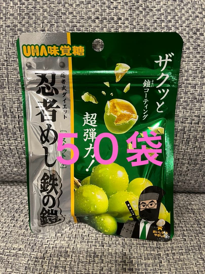 忍者めし 鉄の鎧 マスカット味 50袋