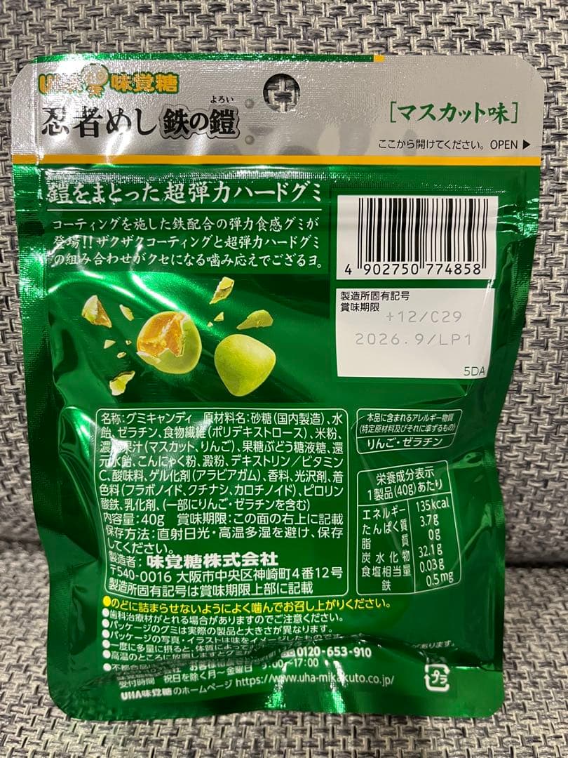 忍者めし 鉄の鎧 マスカット味 50袋