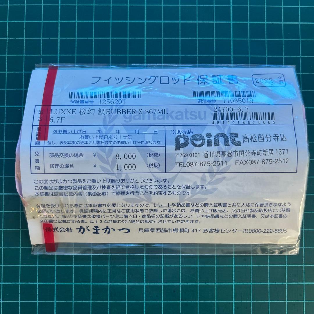 ラグゼ　桜幻　鯛ラバーＳ　S67ML-solid