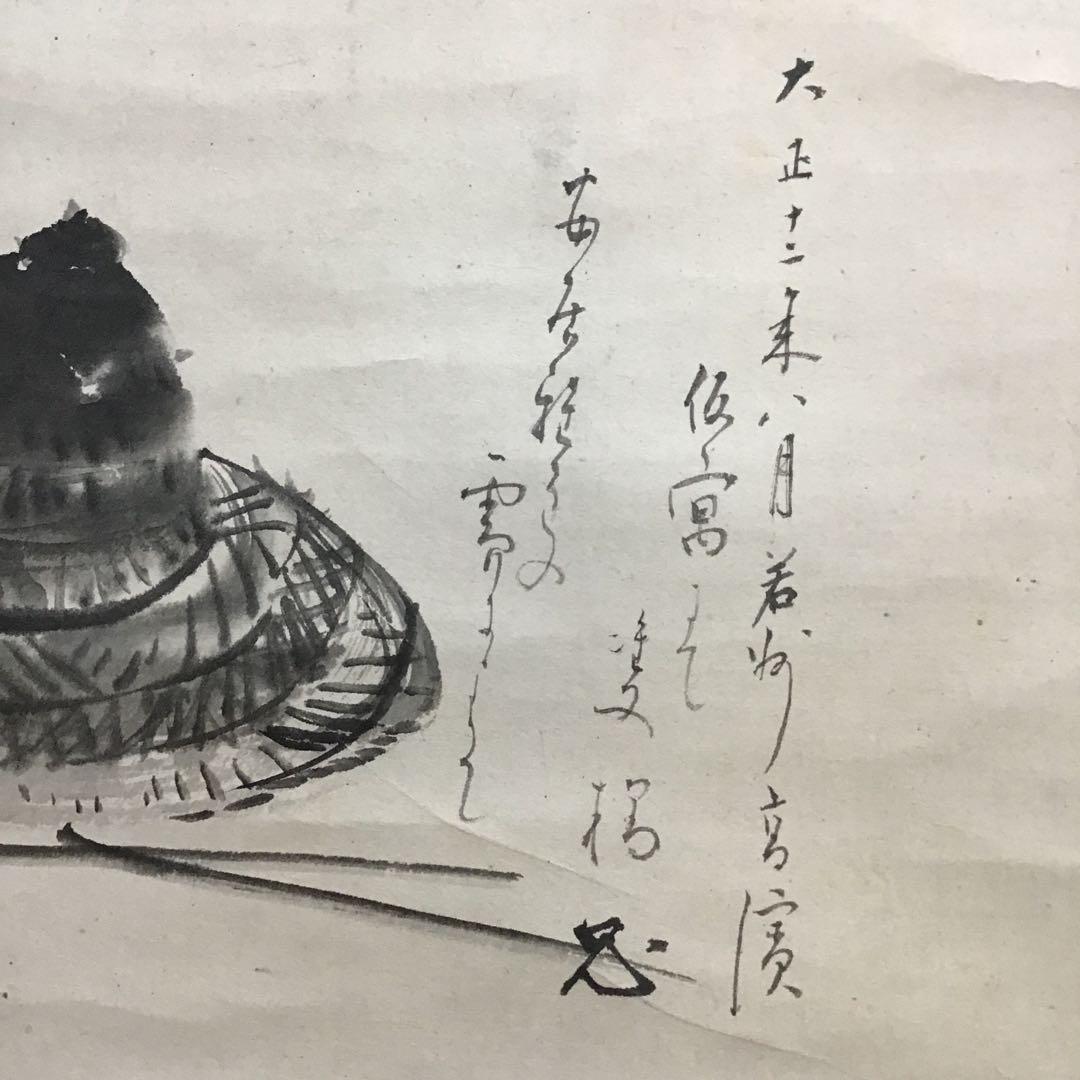 K茶道具　掛軸　「海士の娘/潮焼けの乙女/老人も」不染斎画讃　共箱 S958KJ